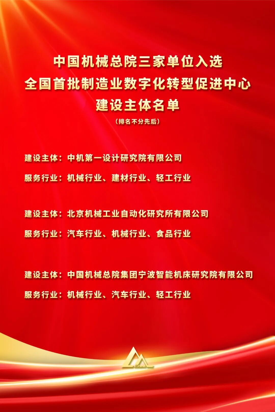 全国首批！中国集结!我们的电竞梦工厂总院三家单位入选工信部首批制造业数字化转型促进中心建设主体名单